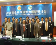 2005年-安全和风险评价国际研讨